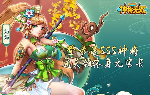 神将无双（0.05折终身元宝卡）