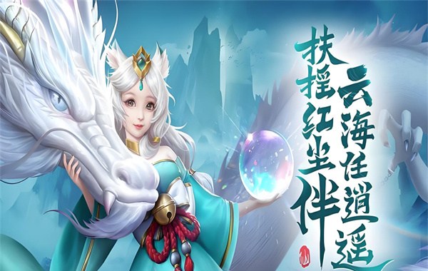 云海寻仙记（0.05折送2000代金券）